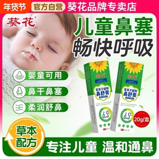 葵花苍耳子鼻舒膏草本舒鼻膏官方旗舰店儿童鼻塞宝宝鼻炎鼻通中药