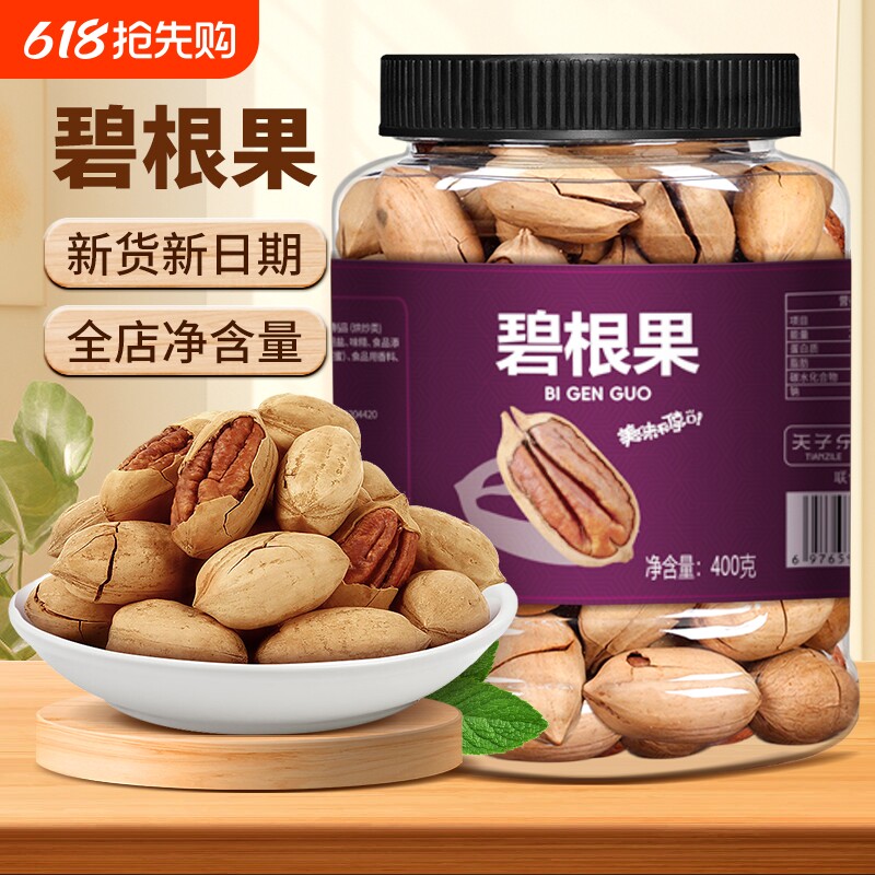 碧根果400g长寿果干干果果仁核桃仁坚果炒货零食年货小包装新货