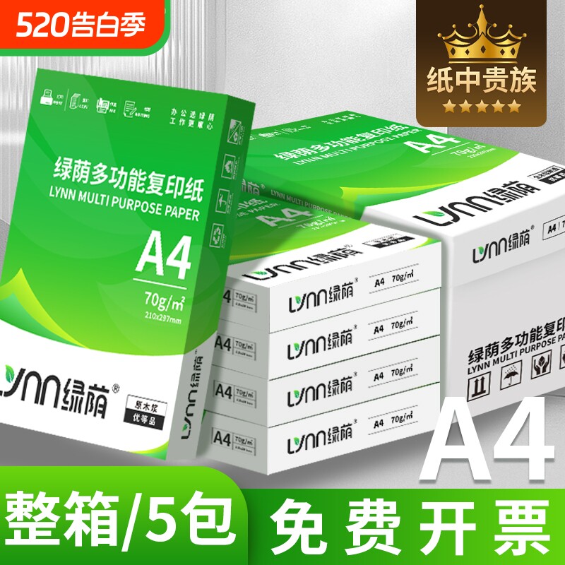 A4打印纸批发a4纸白纸a4打印纸办公用纸70g复印纸试卷80g