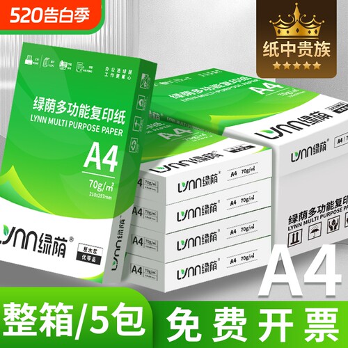 A4打印纸80g白纸|回头客超1000人
