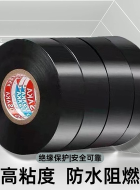 工地用超粘电工胶带PVC防水胶带阻燃超薄绝缘电线黑色胶布一整箱
