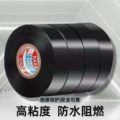 工地用超粘电工胶带PVC防水胶带阻燃超薄绝缘电线黑色胶布一整箱