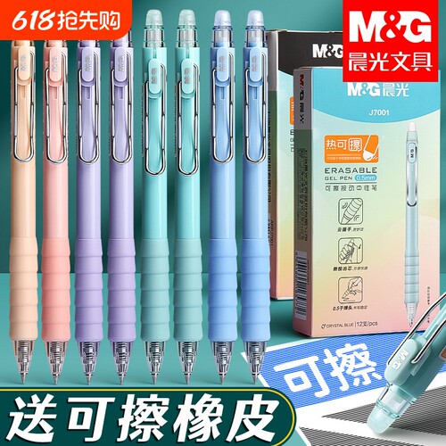 晨光按动可擦笔黑色中性笔