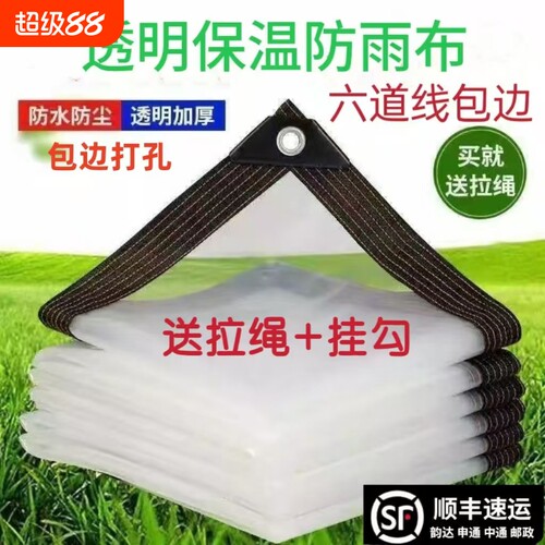 透明加厚防雨布|超4600人收藏