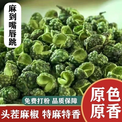 四川青花椒粒食用特麻特香打粉新鲜干藤椒调味品麻椒家用商用批发