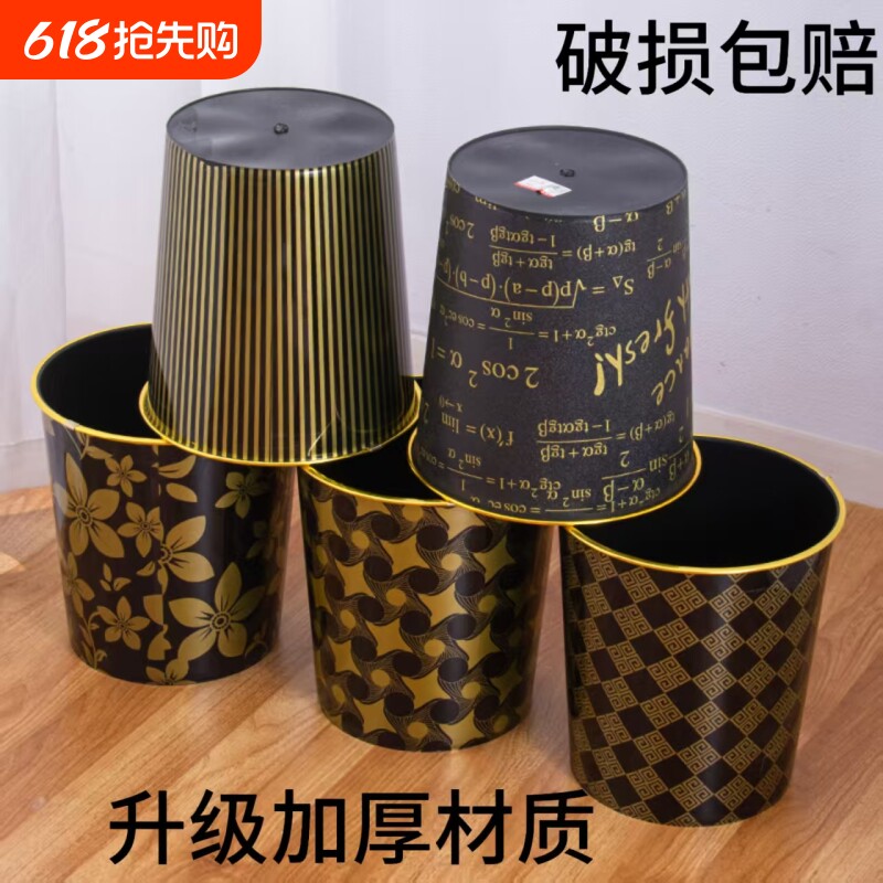 金边无盖特价垃圾桶家用酒店办公室纸篓厕所卫生桶大容量加高收纳