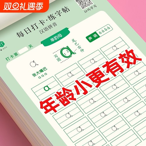 书行每日打卡练字帖减压