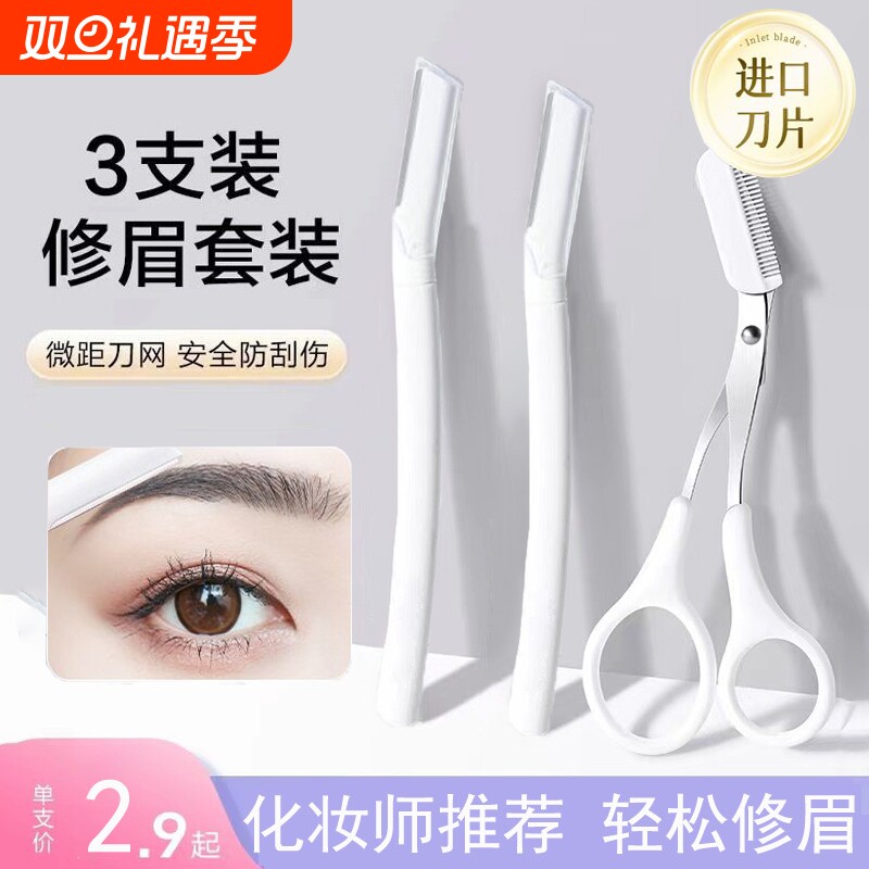 修眉刀安全型眉毛工具套装男士女士专用眼部面部化妆美容迷你