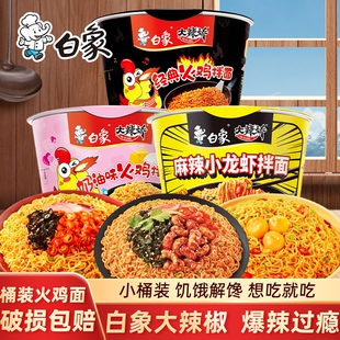 白象大辣娇经典火鸡面2桶