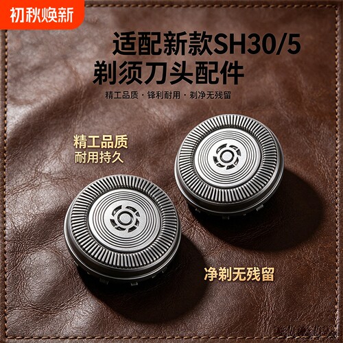 适用飞利浦剃须刀SH30/5刀头S6000S6840S1010S5000X刀片网罩配件