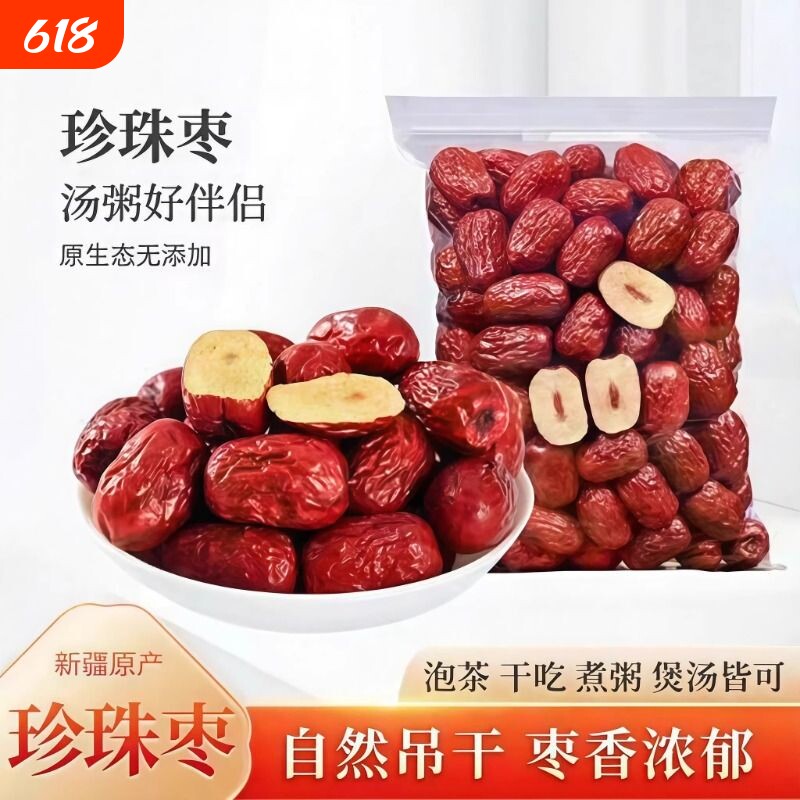 新疆若羌小灰枣吊干红枣皮薄肉厚核小香甜软糯煮粥泡水零食珍珠枣