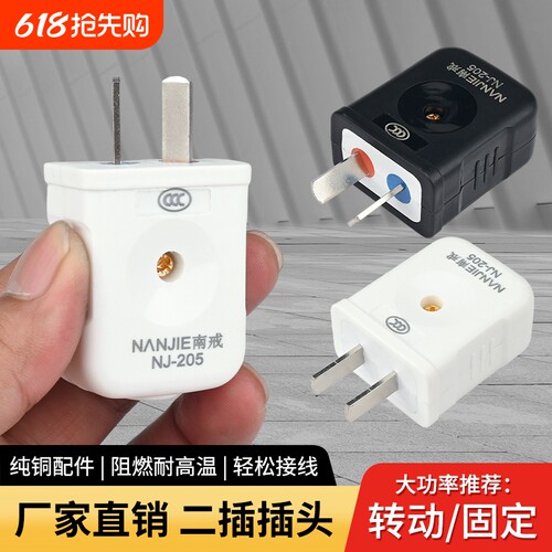 10A二插头黑色白色单相二极二角