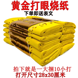 【送表文】黄金打眼烧纸黄烧纸冥用钱币打孔纸烧的黄纸清明节扫墓坟上用品周年百天中元节寒衣节祭祖用品