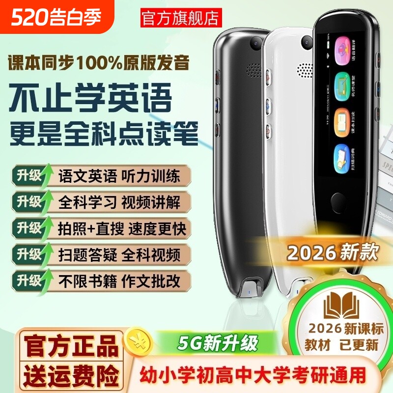 英语点读笔翻译笔词典笔2026新教材科大Ai学习机幼儿小学生初高