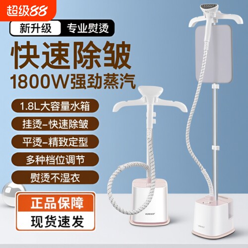 扬子小型立式挂烫机|千人加购
