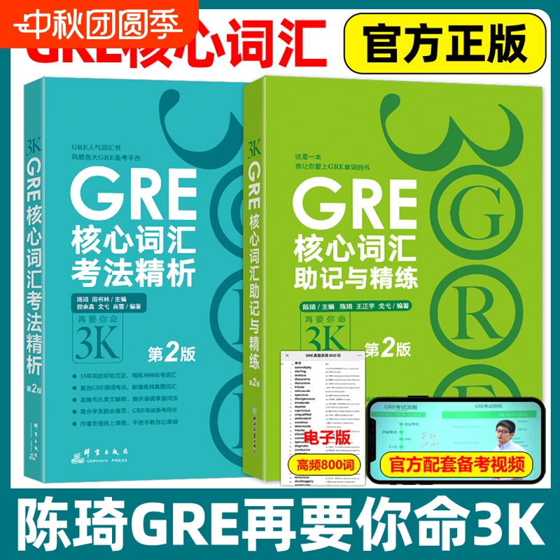 GRE核心词汇助记考法精析