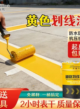 马路标线漆停车位划线漆道路标线漆水泥地面耐磨地坪漆黄白色油漆