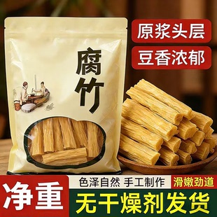 吉美味腐竹干货250g 500g