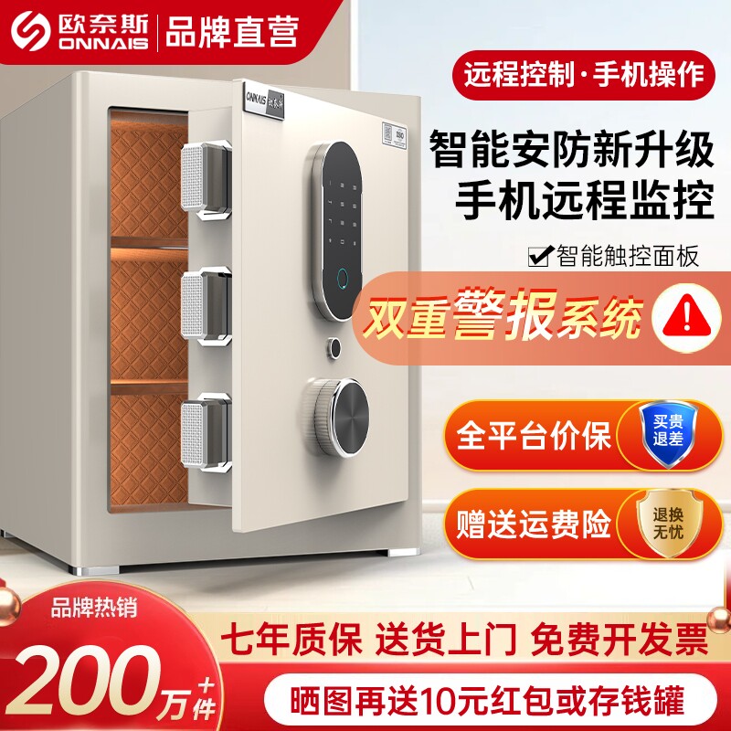 欧奈斯保险柜家用小型45/60cm指纹密码保险箱全钢办公WIFI防盗床头夹万儿童存钱男孩迷你报警保管箱2026新款