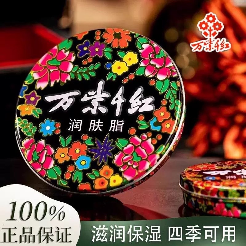 万紫千红润肤脂正品官方旗舰店护手霜滋润保湿补水防干裂老牌国货