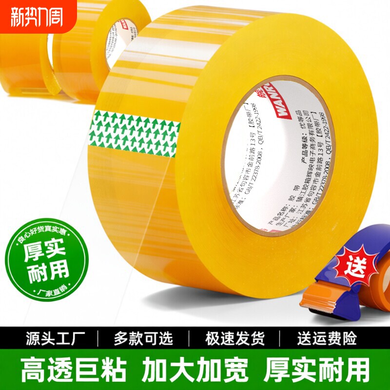 皖荣透明胶带高粘大卷封箱胶带淘宝打包快递封口胶布物流包装胶纸