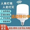 声光控声控雷达感应灯人体智能灯泡E27红外线过道走廊灯楼梯车库