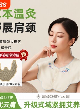 肩颈热敷包电加热小云肩艾草灸披肩颈椎草本加热理疗家用电热护颈