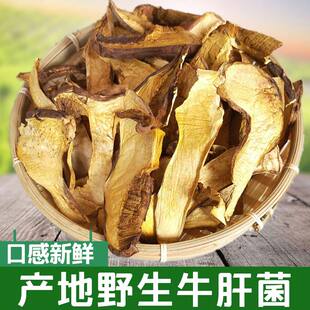 云南黄牛肝菌干货特产级商用批发美味野生白干牛肝菌片野生菌煲汤