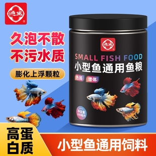 孔雀鱼食小颗粒红绿灯小型鱼粮斗鱼金鱼观赏热带鱼食通用型鱼饲料