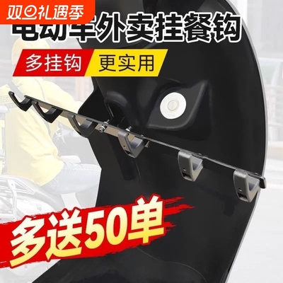 挂钩电动车通用美团外卖送餐神器前置横杆万能骑手挂餐钩实用