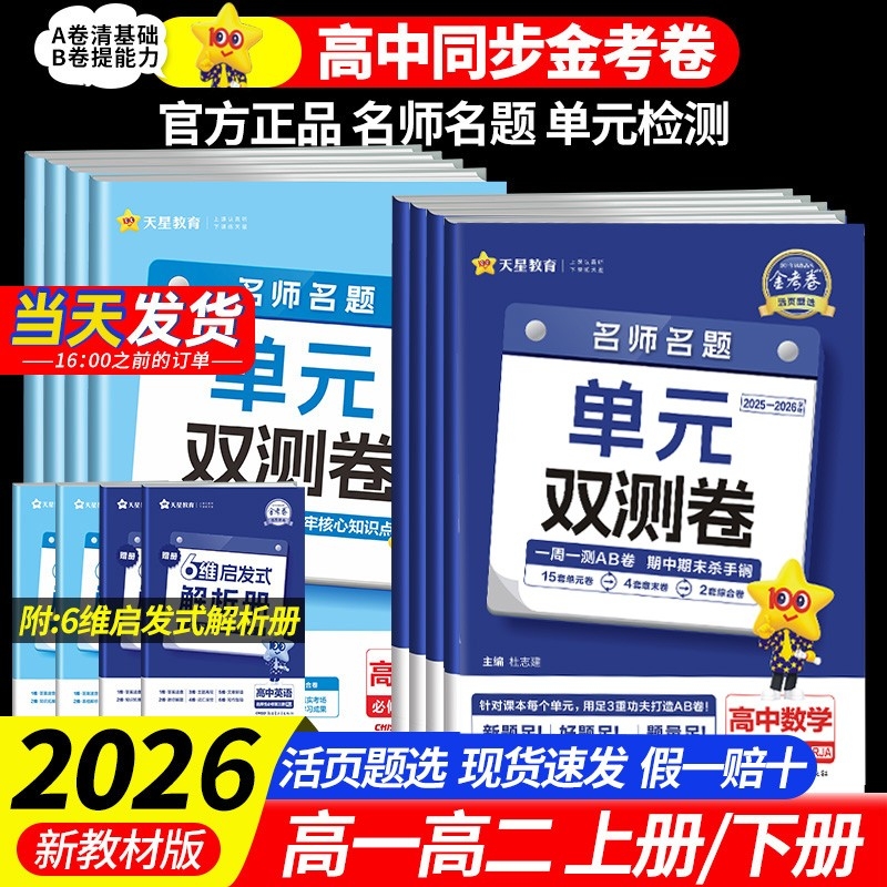 2025秋金考卷活页题选单元双测卷子高一高二英语物理化学生物数学语文政治历史地理高中选择性必修一二三123试卷子高二上选修一