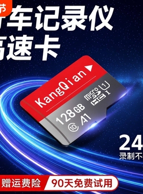 行车记录仪内存专用卡64G汽车摄像头128G存储sd卡32G监控通用tf卡