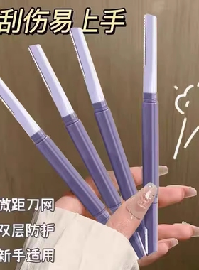 修眉刀女专用双头微距眉刀修眉神器安全型防刮伤剃眉刀新手初学者
