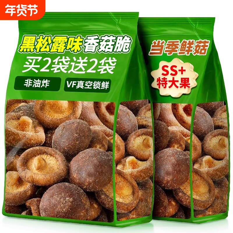 香菇脆零食黑松露冻干休闲食品小吃讪非油炸卡脂肥宿舍混合果蔬