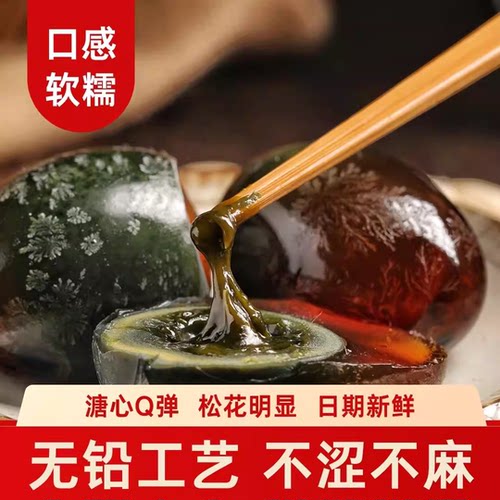 溏心松花皮蛋无铅工艺