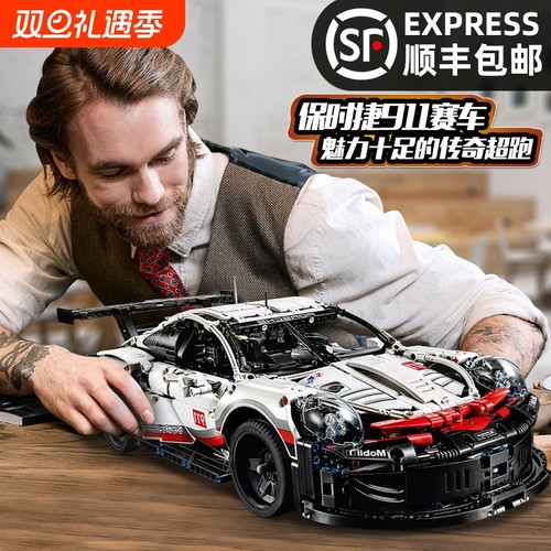大型保时捷911rsr跑车模型遥控赛车拼装积木汽车玩具男孩生日礼物