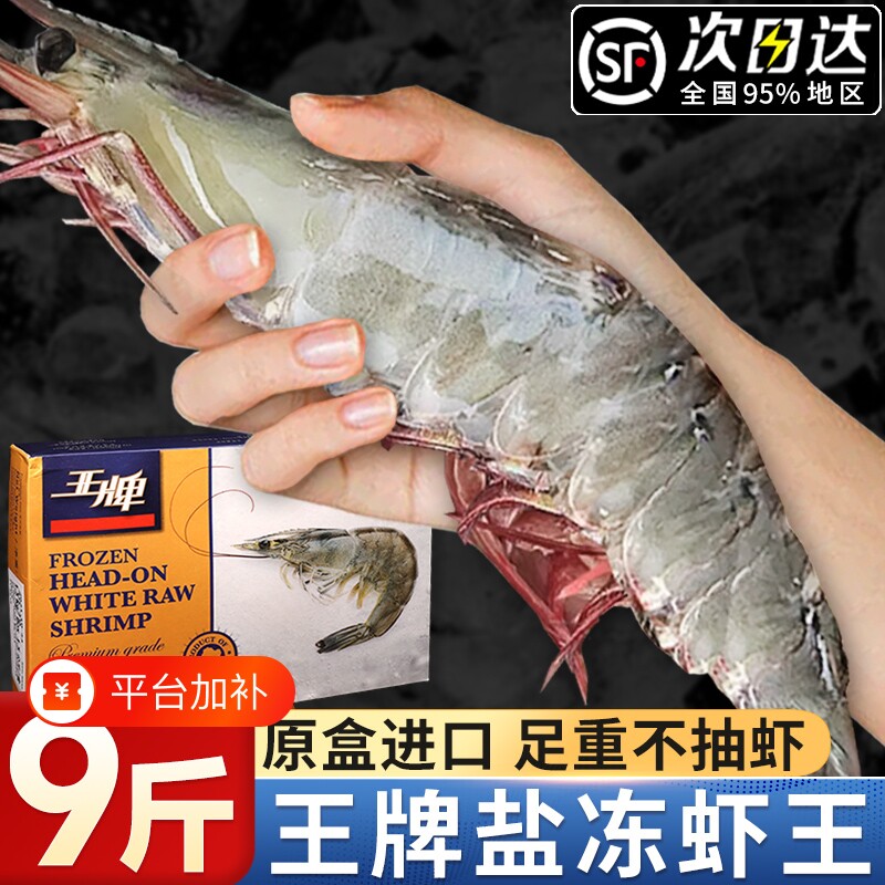 王牌大虾鲜活速冻大基围虾盐冻白虾南美对虾厄瓜多尔海虾冷冻