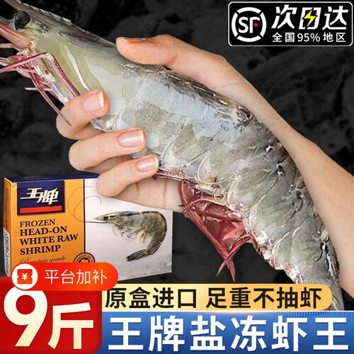 王牌大虾鲜活速冻大基围虾盐冻白虾南美对虾厄瓜多尔海虾冷冻水产