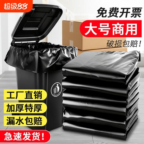 恒澍大垃圾桶环卫户外垃圾袋大号商用餐饮加厚酒店特大超大塑料袋