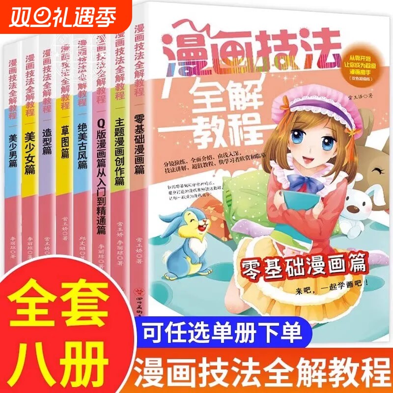 漫画技法全解教程全套 美少女少男卡通人物造型篇素描超级主题动漫新手初学零基础入门手绘临摹画册本技法书q版草图绝美古风小学生
