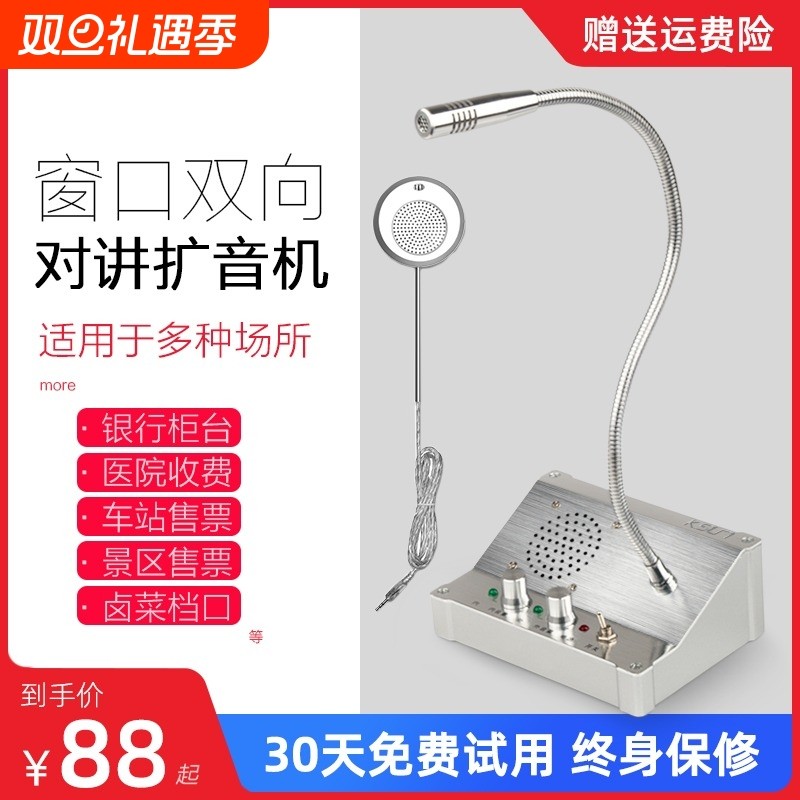 步讯窗口对讲机双向小型小机扩音器银行柜台售票话筒7对话中继