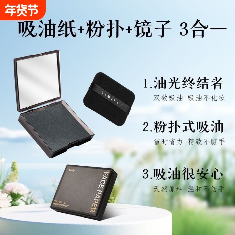 带镜子粉扑脸部吸油纸带粉扑镜子绒面竹炭替换装控油气垫化妆,彩妆/香水/美妆工具,美妆蛋/扑/海绵,淘宝优惠券,粉丝福利购,淘宝优惠卷