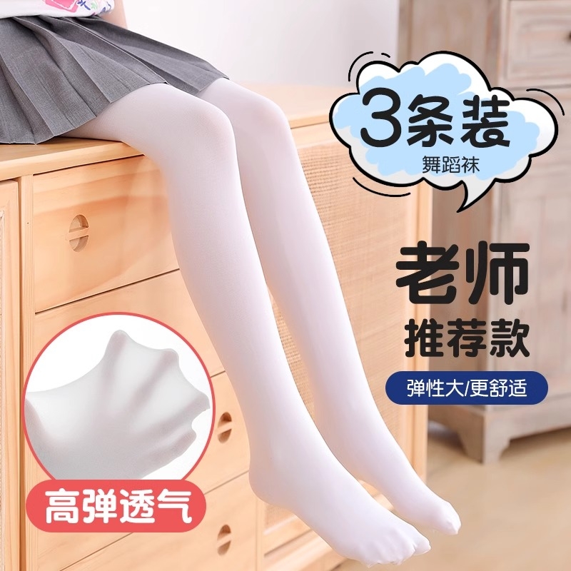 女童舞蹈袜夏季薄款丝袜儿童连裤袜白色打底裤袜芭蕾跳舞练功专用