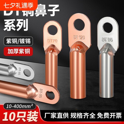 DT铜鼻子接线端子紫铜铜线鼻子镀锡铜接头16/25/35平方线耳鼻电力