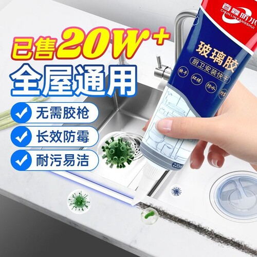 防水防霉厨房玻璃胶|千人加购