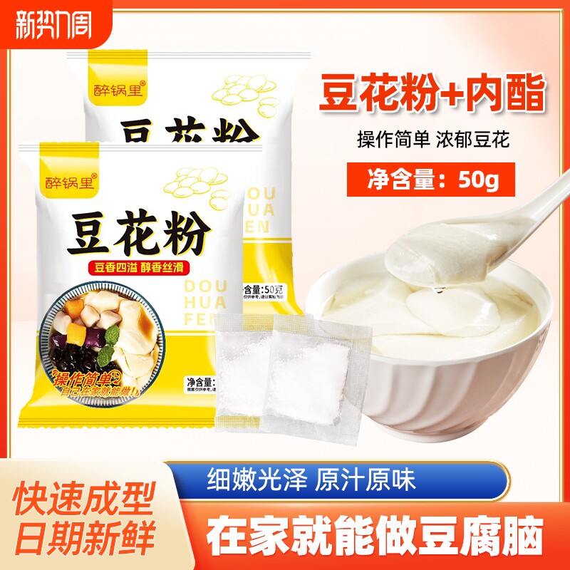 豆腐豆腐脑旗舰店速溶原味做内酯豆花专用粉商用批发冲饮袋装黄豆