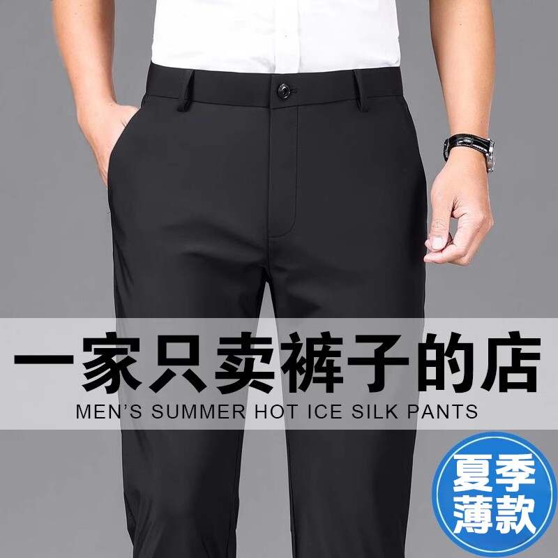 夏季冰丝休闲裤男|超2000次加购图片