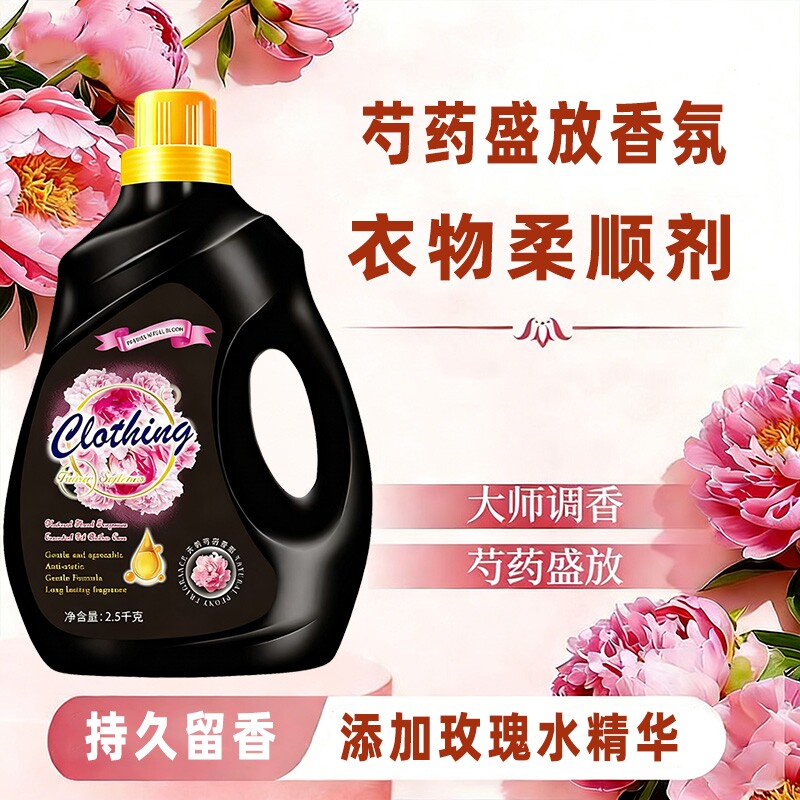 芍药盛放香氛衣物柔顺剂持久留香防静电柔顺精华液护理剂护衣玫瑰