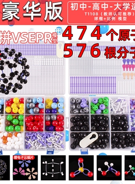 球棍模型有机化学分子结构模型初中高中全套原子球比例键晶体dna碳60电子云杂化轨道学生用实验器材教具演示