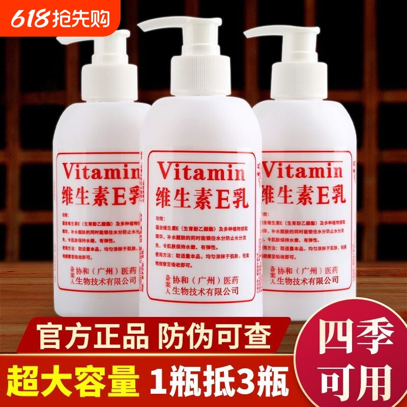 1瓶抵3瓶官方正品维生素e乳保湿秋冬滋润补水护手霜身体乳维E乳液